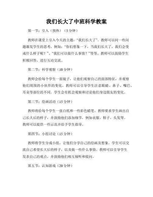 我们长大了中班科学教案