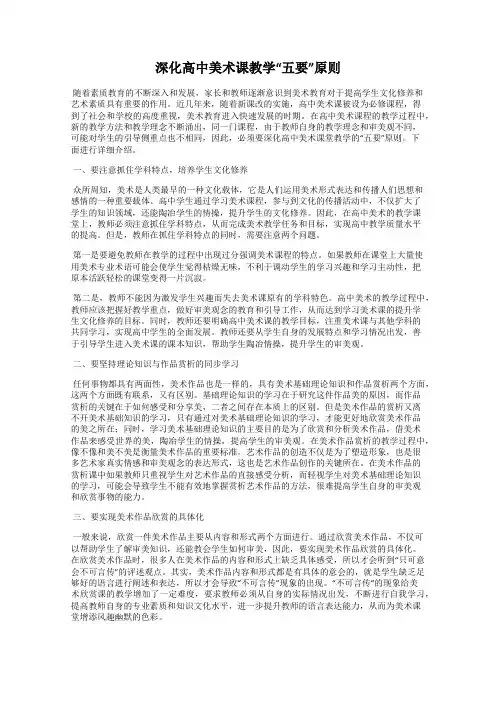 深化高中美术课教学“五要”原则