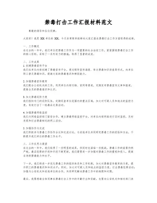 禁毒打击工作汇报材料范文