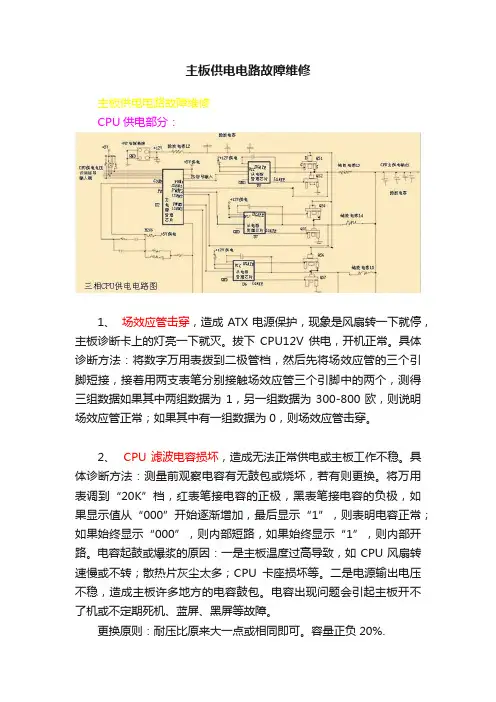 主板供电电路故障维修