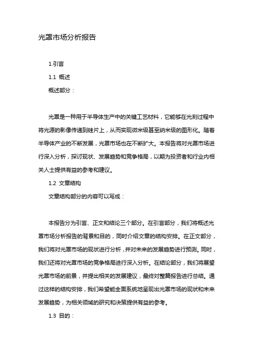 光罩市场分析报告