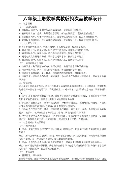 六年级上册数学冀教版找次品教学设计