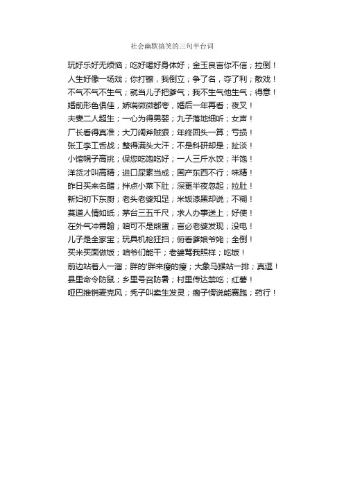 社会幽默搞笑的三句半台词