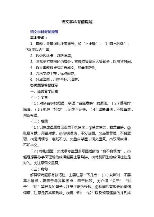 语文学科考前提醒