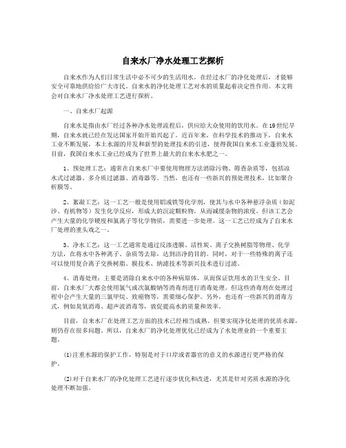 自来水厂净水处理工艺探析