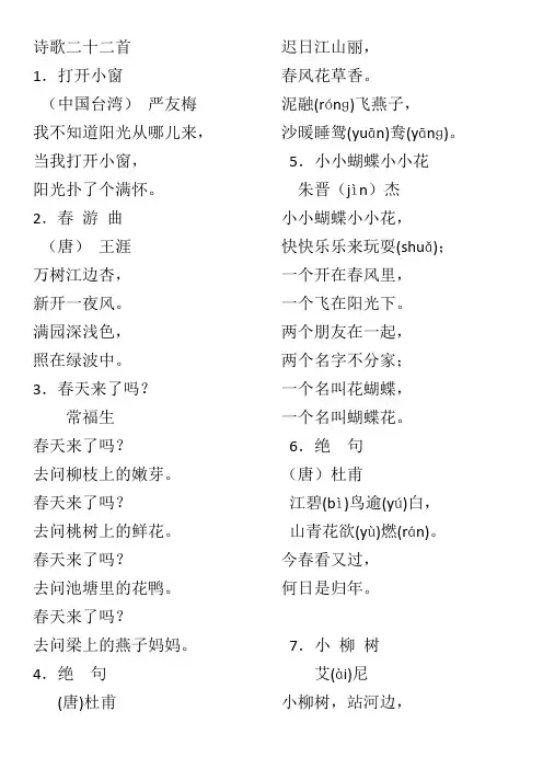 一年级诗歌二十二首