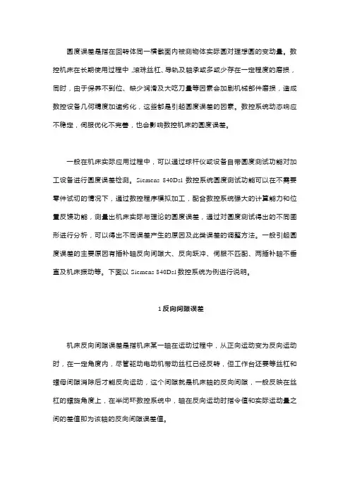 加工中心圆度出现误差的原因是什么？怎么调整？