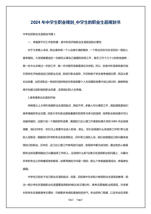 2024年中学生职业规划_中学生的职业生涯规划书