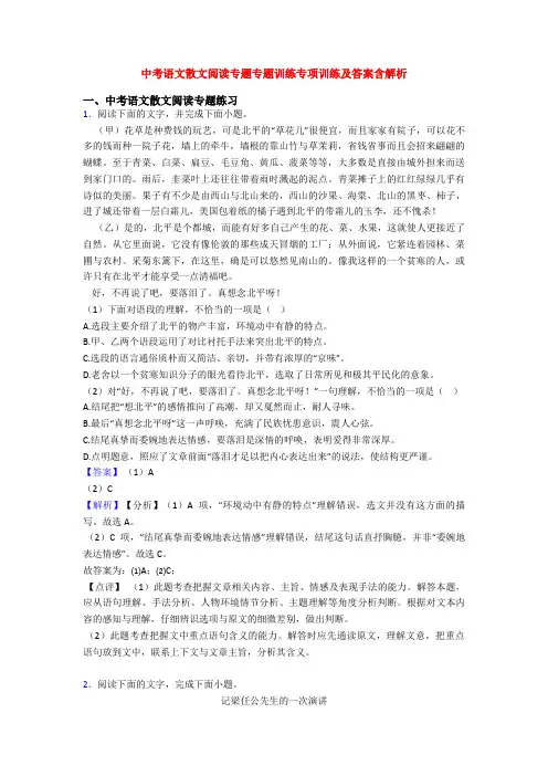 中考语文散文阅读专题专题训练专项训练及答案含解析