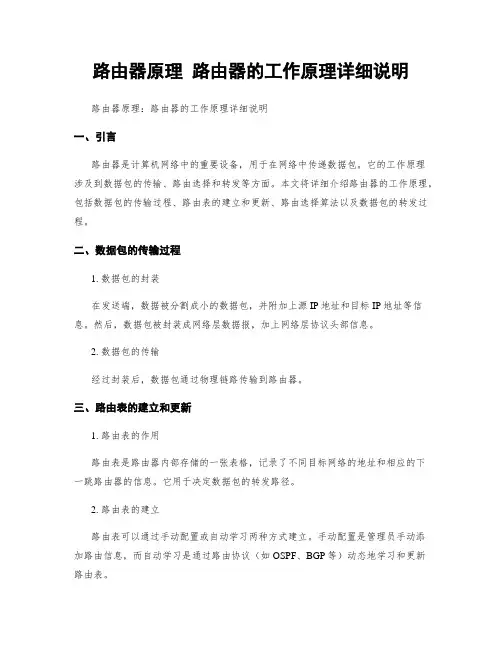 路由器原理 路由器的工作原理详细说明