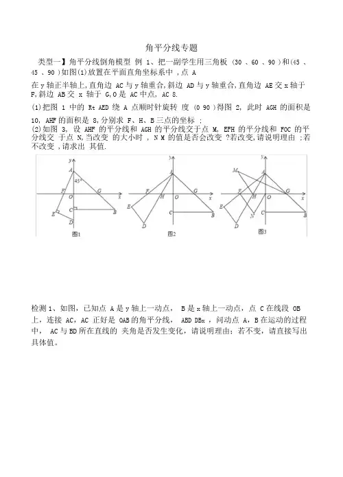 (完整版)中考复习2角平分线专题