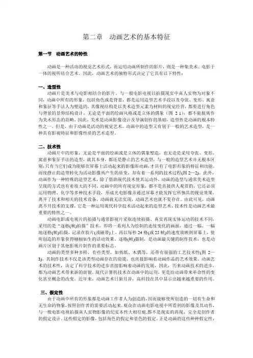 第二章动画艺术的基本特征