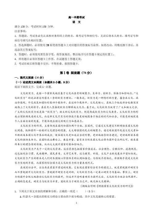 四川2019学年高一下学期期中考 语文试题 含答案