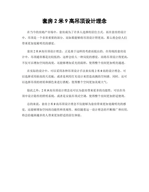套房2米9高吊顶设计理念