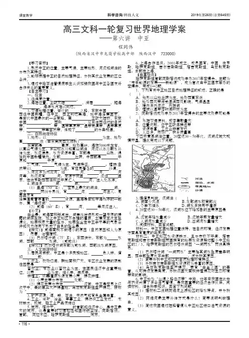 高三文科一轮复习世界地理学案——第六讲中亚