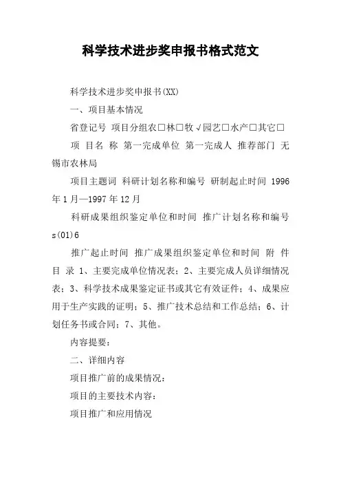 科学技术进步奖申报书格式范文