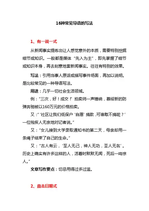 新闻稿16种常见导语的写法(已上传群文件)