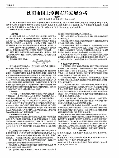 沈阳市国土空间布局发展分析