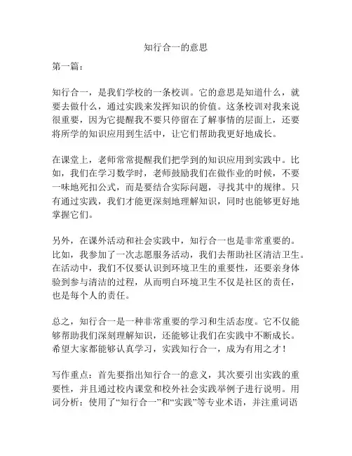 知行合一的意思