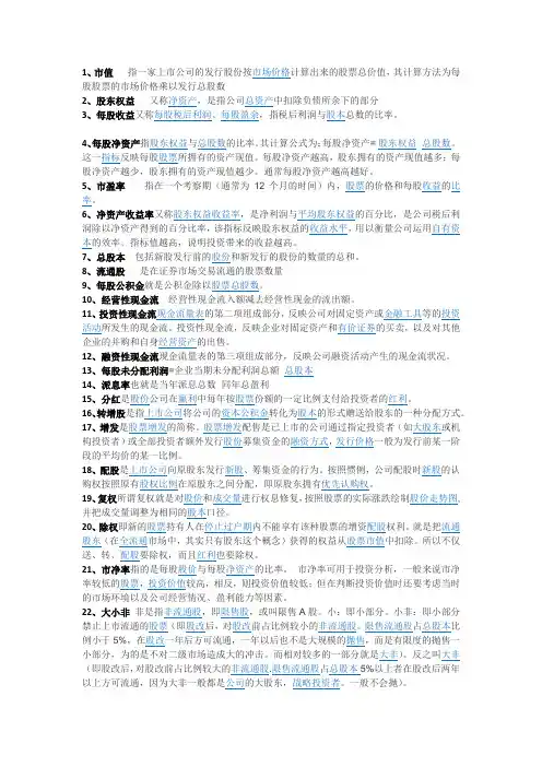34个股票名词