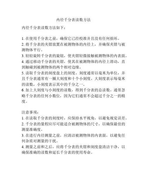 内径千分表读数方法