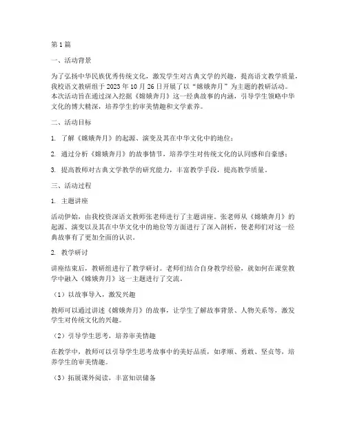 嫦娥奔月教研活动记录(3篇)