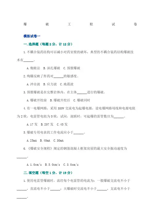 爆破工程试卷