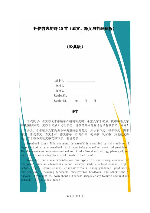 托物言志的诗10首(原文、释义与哲理解析)
