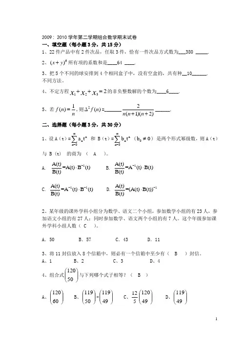 大学数学组合数学试题与答案(修正版)1