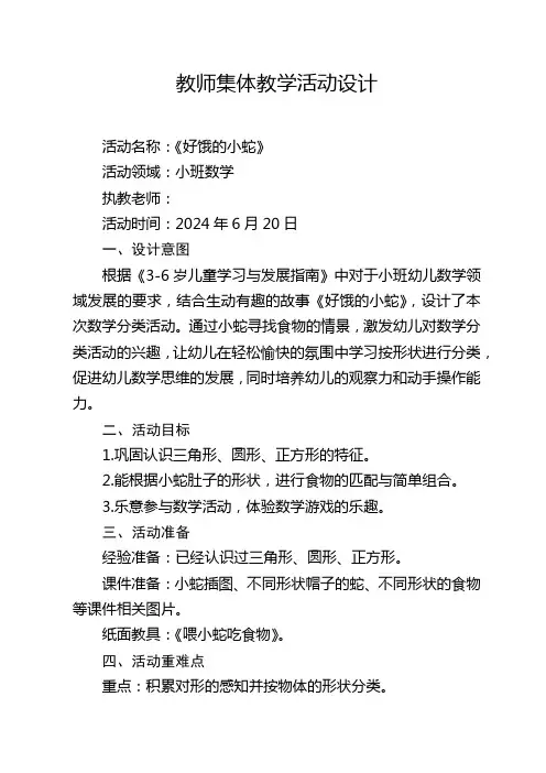 小班数学《好饿的小蛇》教案