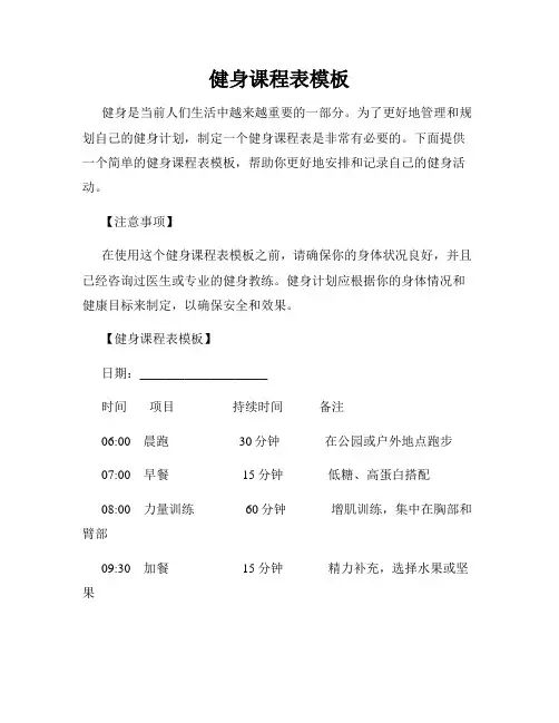 健身课程表模板