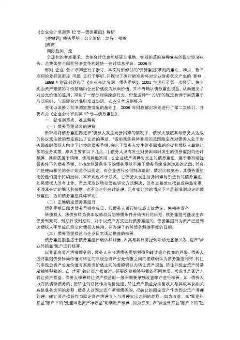 方案-《企业会计准则第12号—债务重组》解析