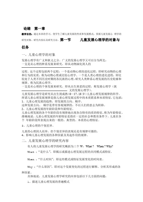 儿童发展心理学讲义