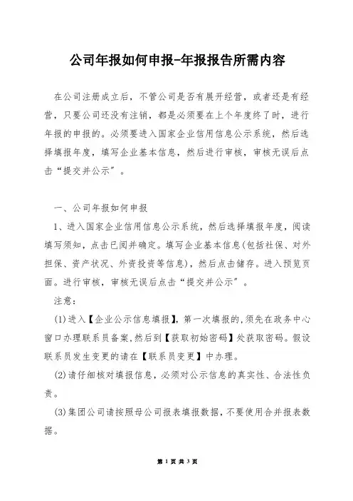 公司年报如何申报-年报报告所需内容