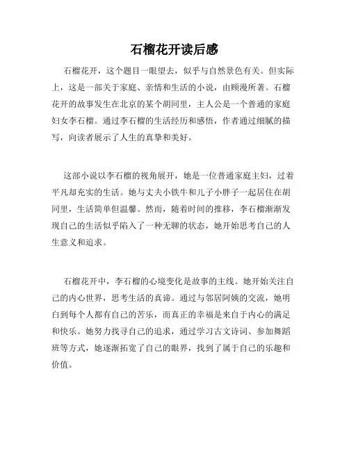 石榴花开读后感
