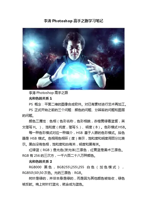 李涛Photoshop高手之路学习笔记