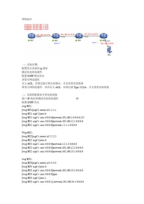 H3C OSPF路由汇总实验
