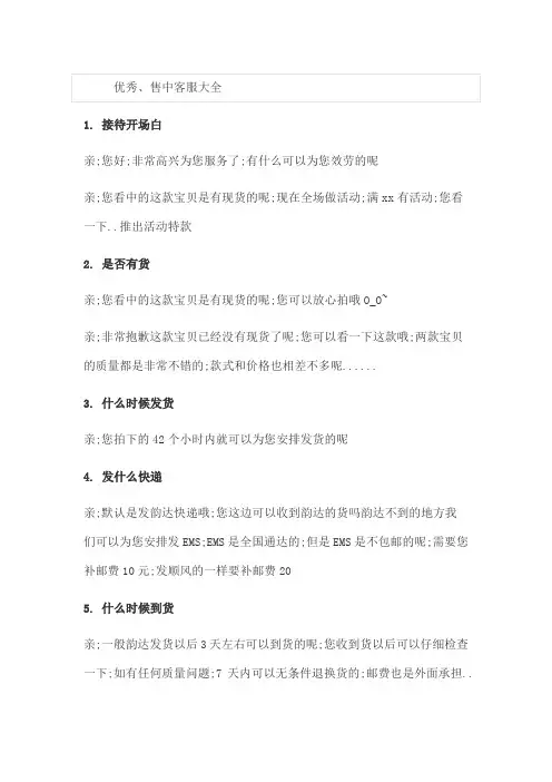 优秀淘宝售前售后话术