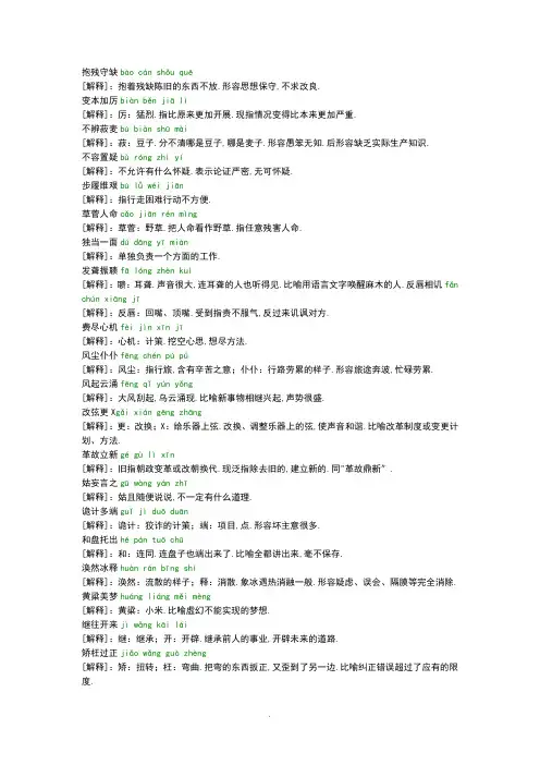 必记成语以及拼音解释