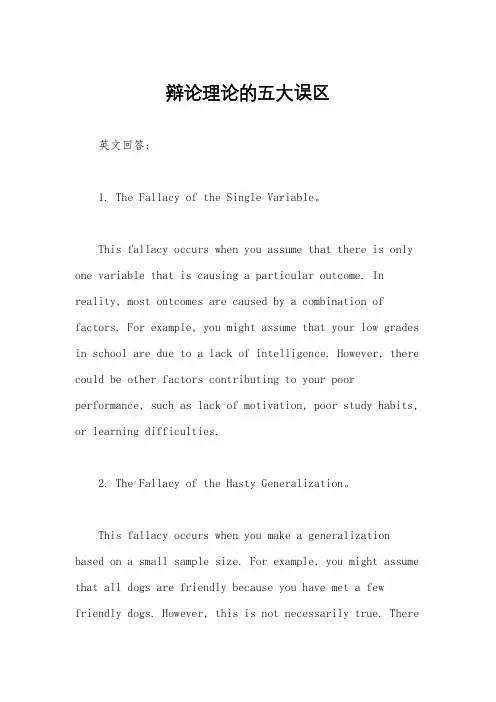 辩论理论的五大误区