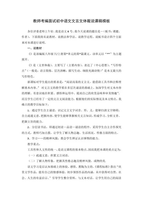 教师考编面试初中语文文言文体裁说课稿模板