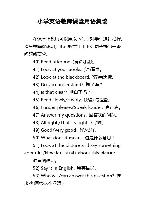 小学英语教师课堂用语集锦