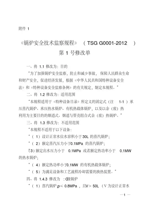 (34)TSGG0001-2012／XG1-2017锅炉安全技术监察规程-2017.06.01