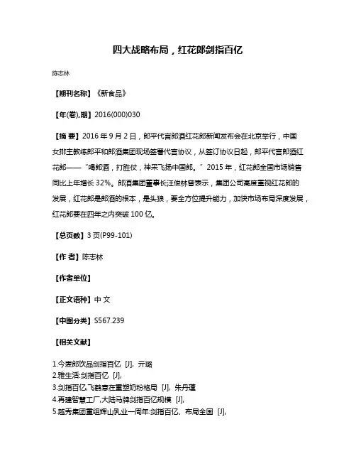 四大战略布局，红花郎剑指百亿
