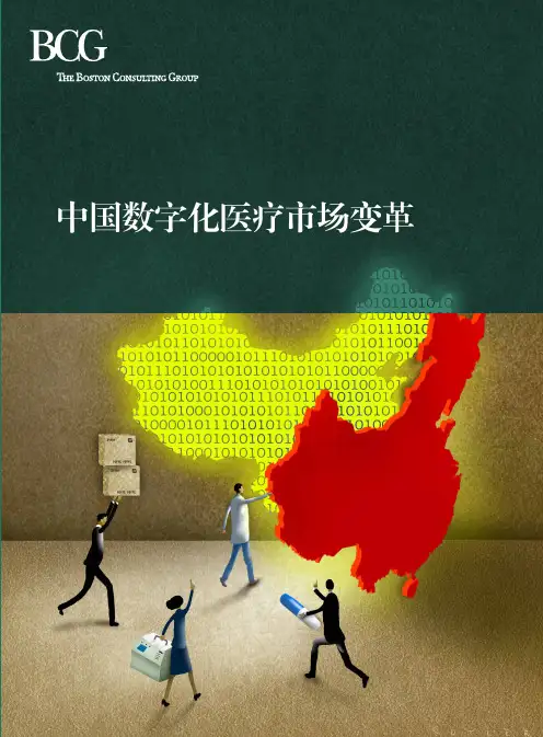 波士顿咨询报告