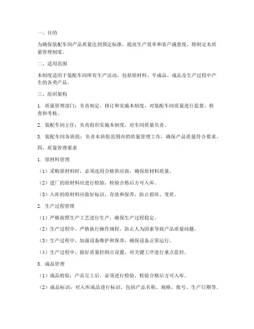 装配车间质量管理制度