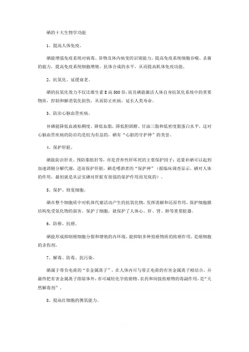 硒对人体的重要性