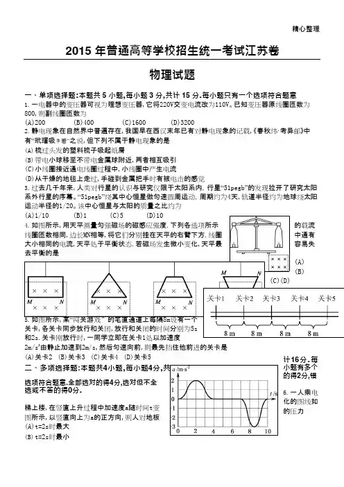 (完整)江苏高考物理试卷及答案,推荐文档