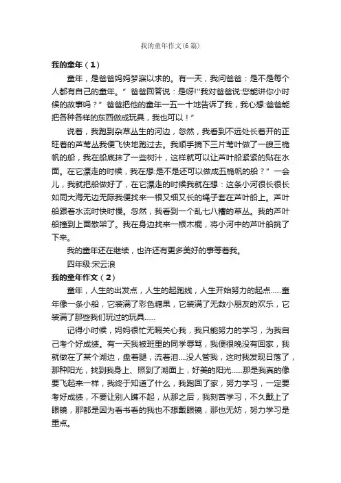 我的童年作文（6篇）_小学四年级叙事作文_