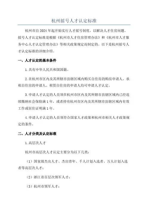 杭州摇号人才认定标准